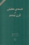 تصویر  فلسفه تحلیلی در قرن بیستم (رقعی-شمیز)